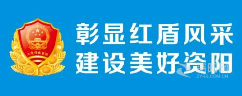 我操你操综合资阳市市场监督管理局